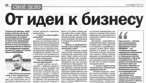 ot idei k biznesy bell